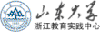 山东大学浙江教育实践中心
